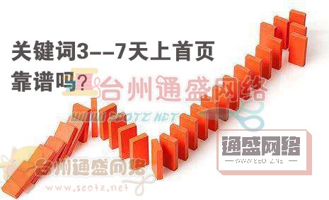 快排3--7天靠譜嗎?